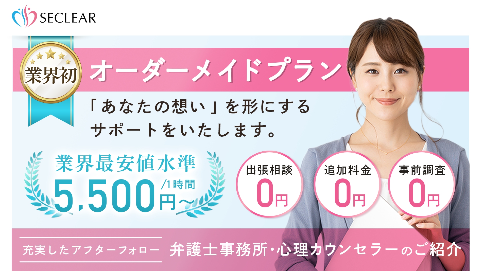 宮城県の探偵・興信所／浮気調査なら仙台市の総合探偵社シークリア